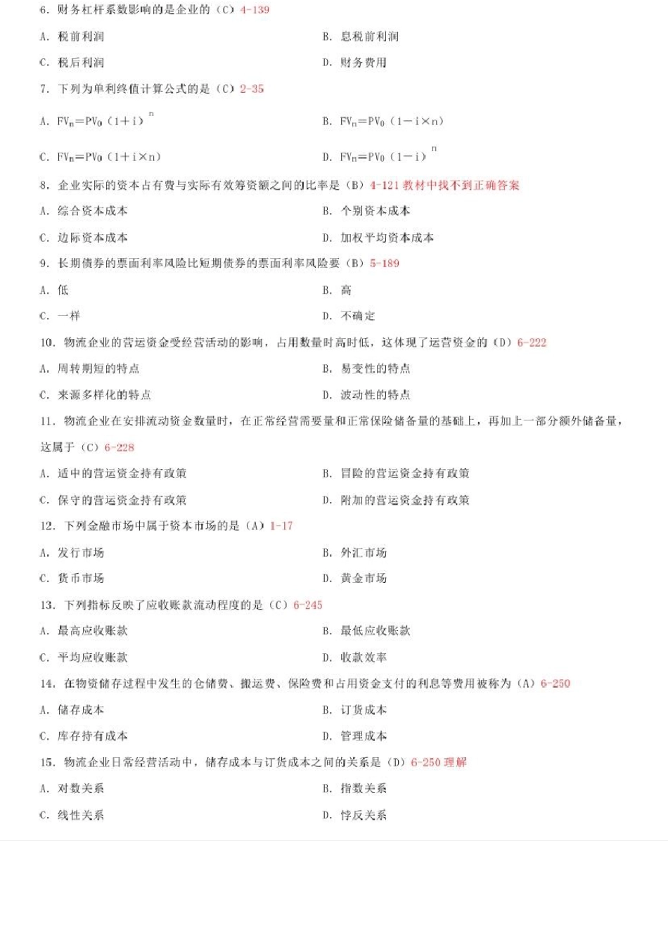 05374物流企业财务管理201604_第2页