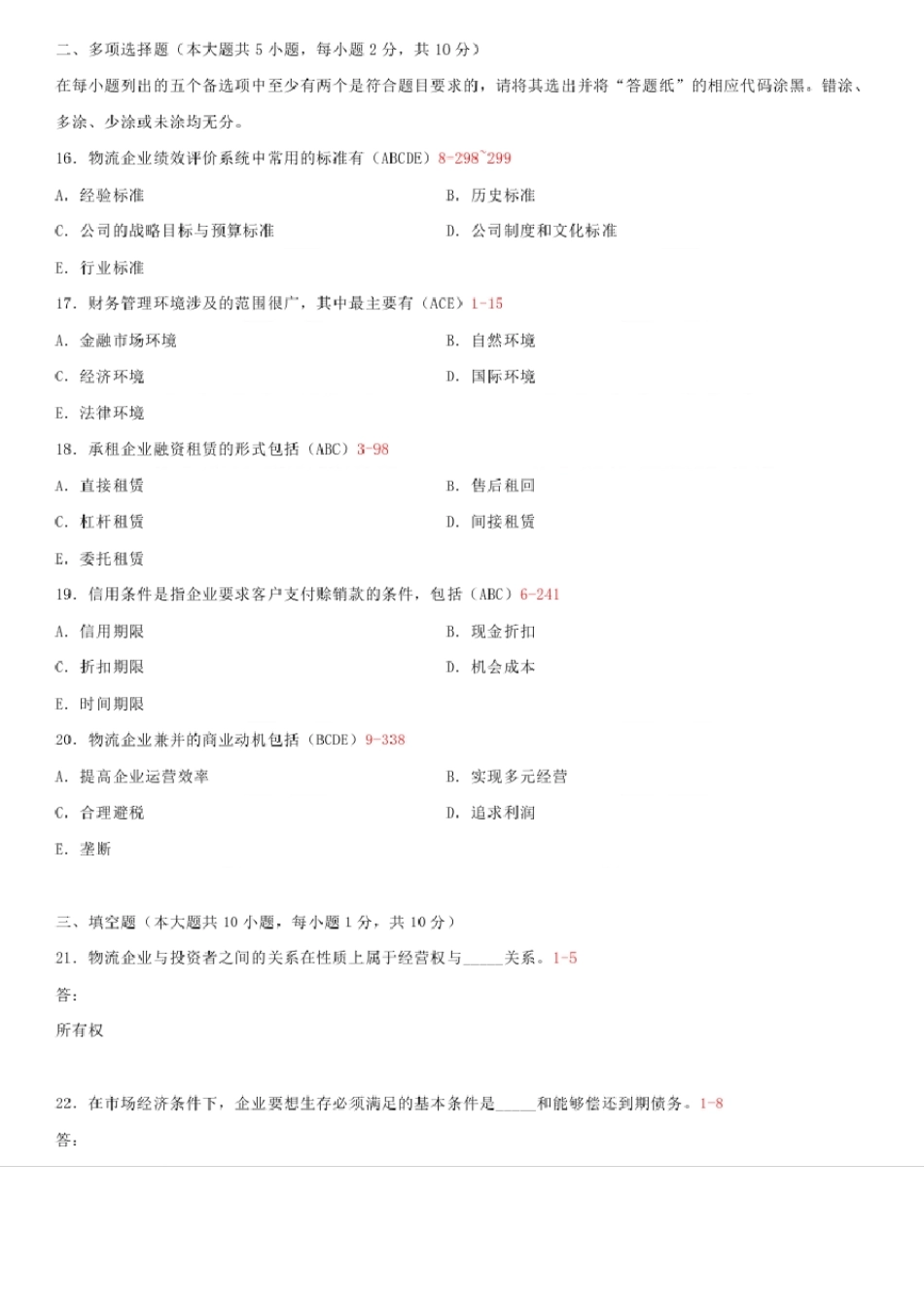 05374物流企业财务管理201604_第3页