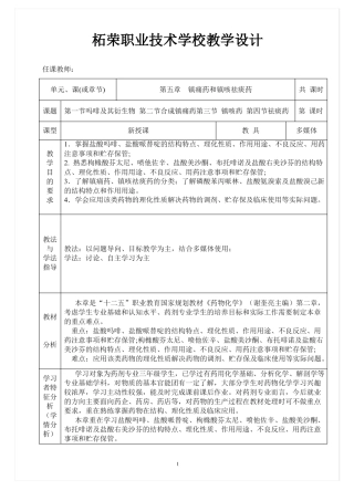 0500药剂专业班药物化学教案镇痛药和镇咳祛痰药