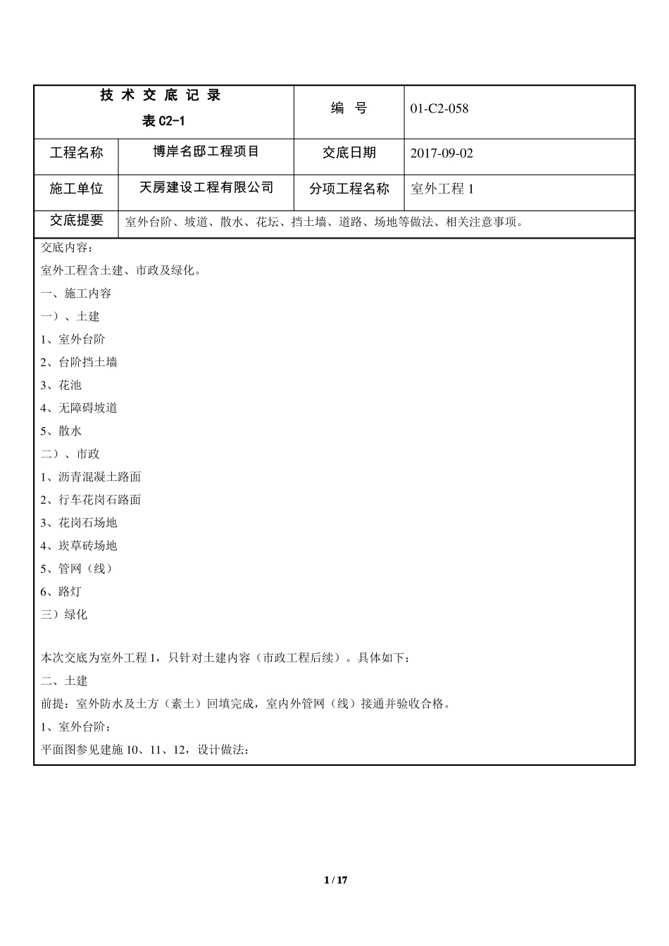 058室外工程做法_第1页