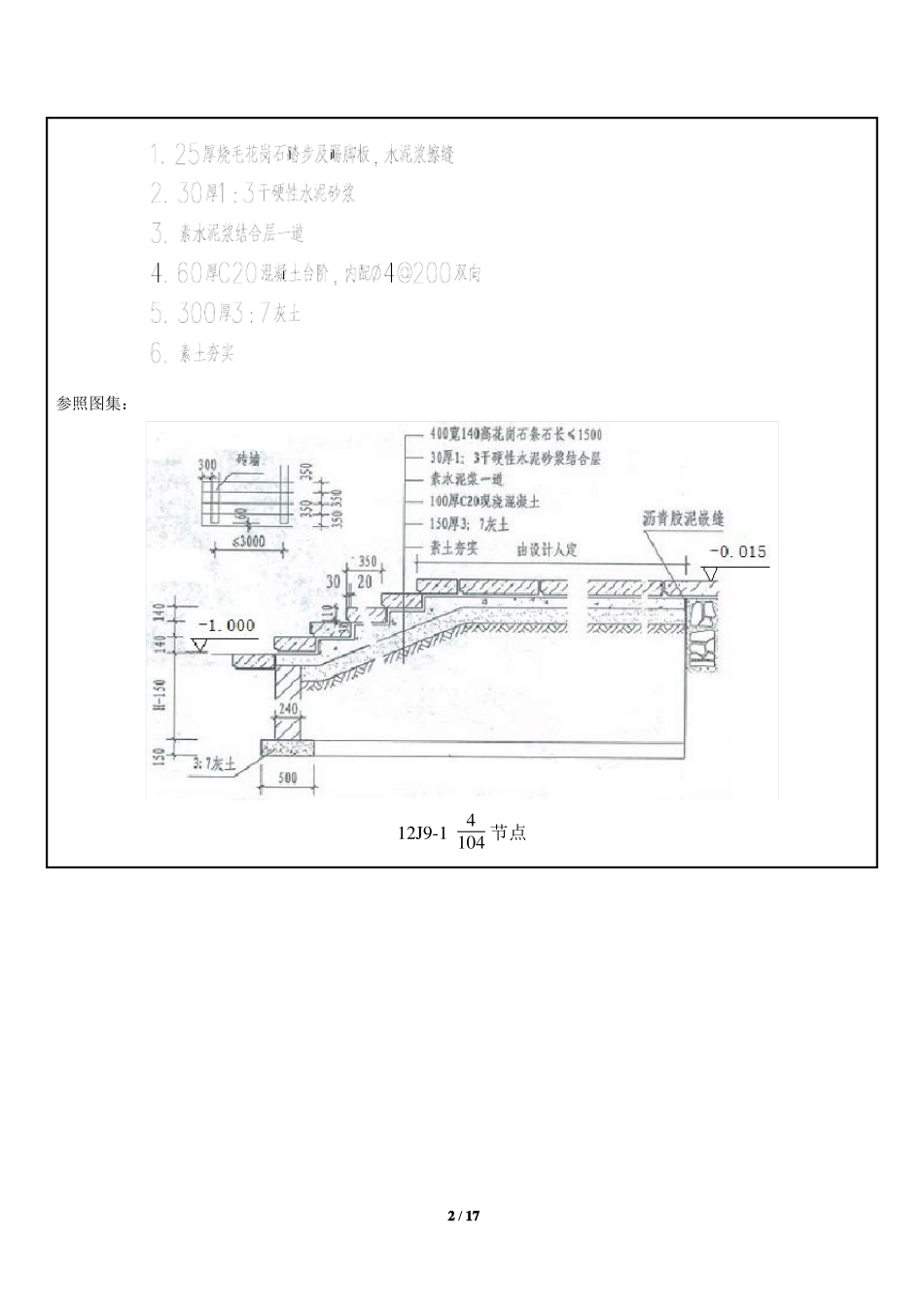 058室外工程做法_第2页