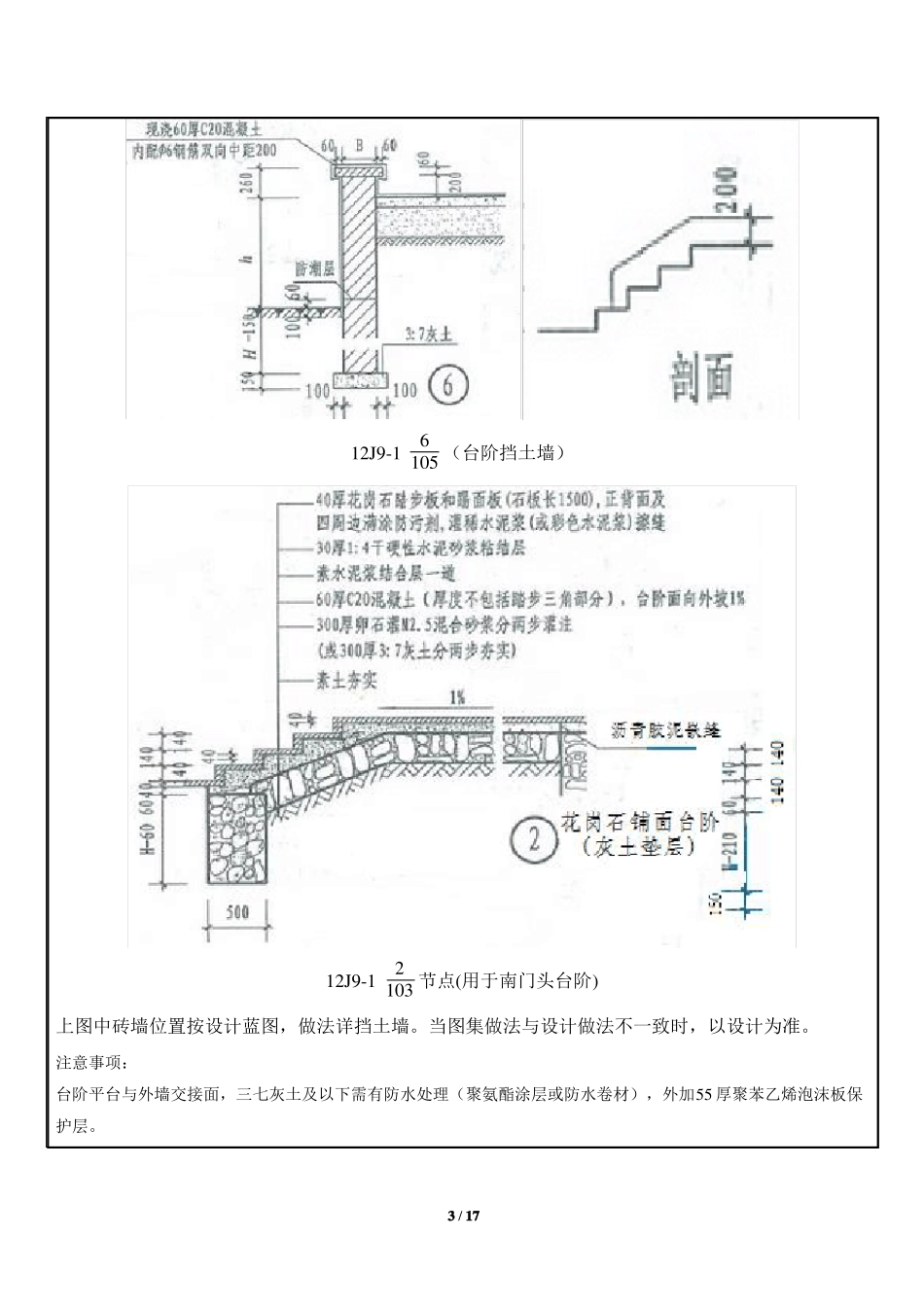 058室外工程做法_第3页