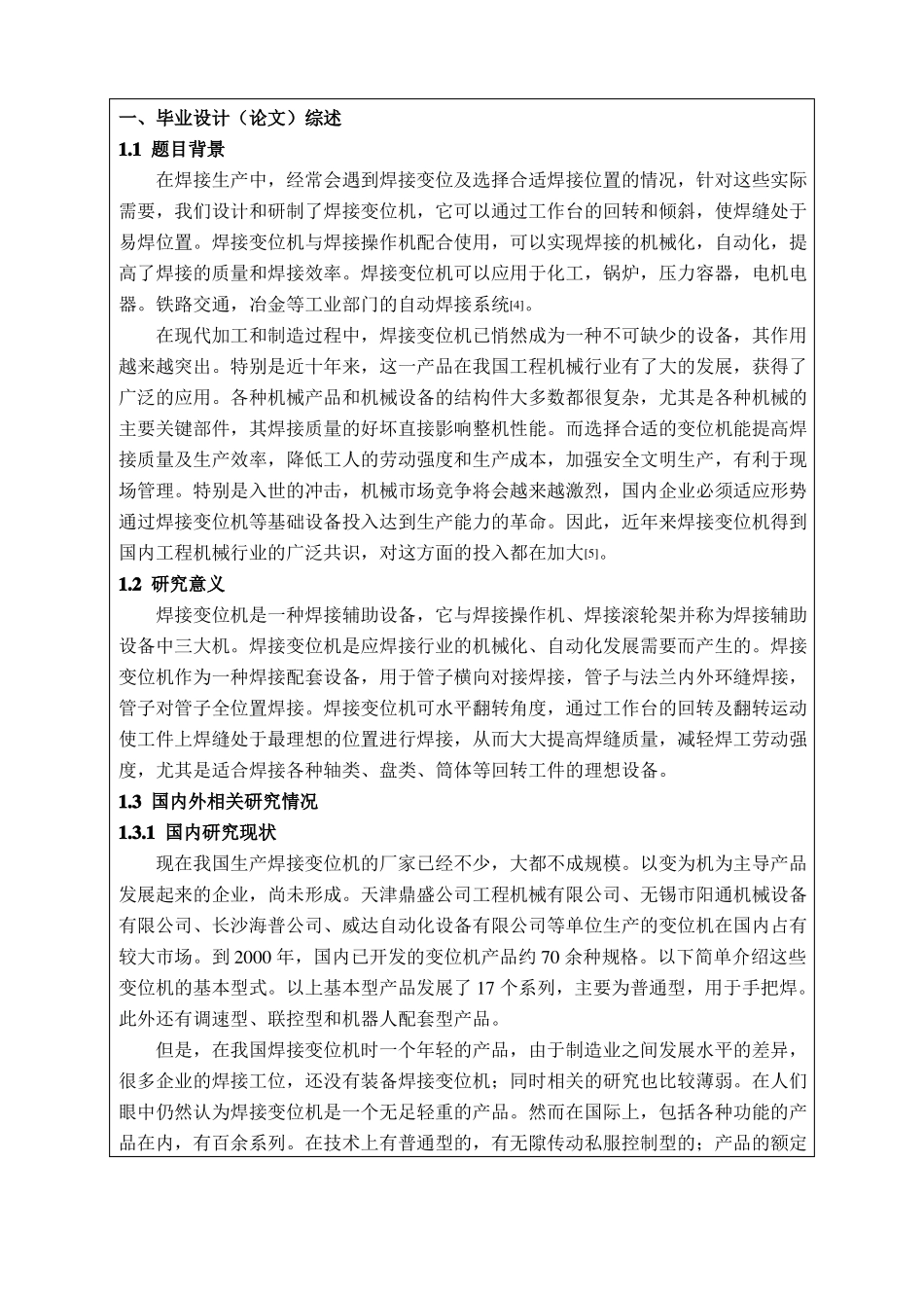 05T焊接变位机的设计开题报告115_第2页