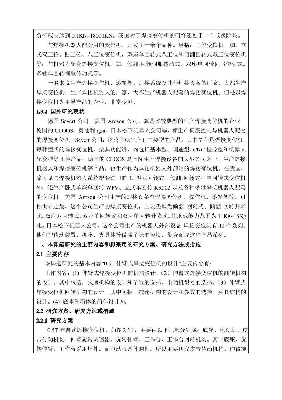 05T焊接变位机的设计开题报告115_第3页