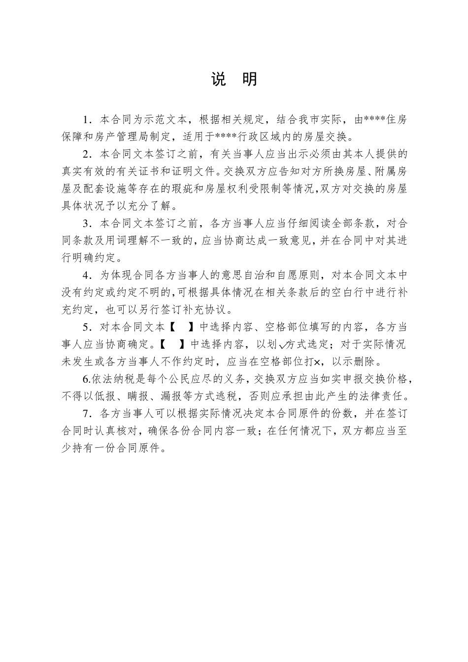 05房屋交换协议_第2页
