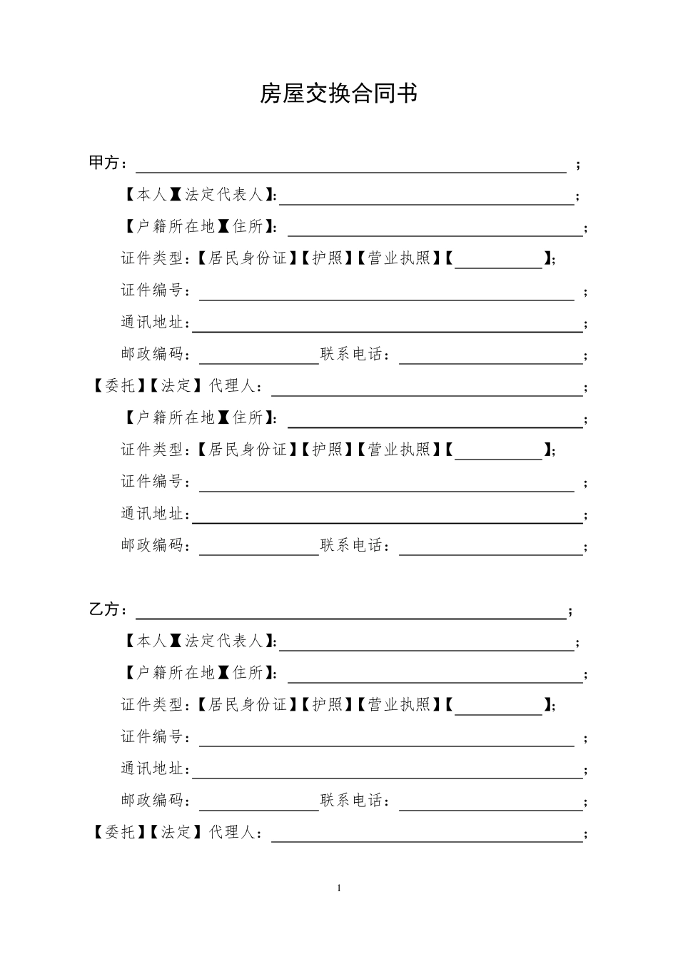 05房屋交换协议_第3页
