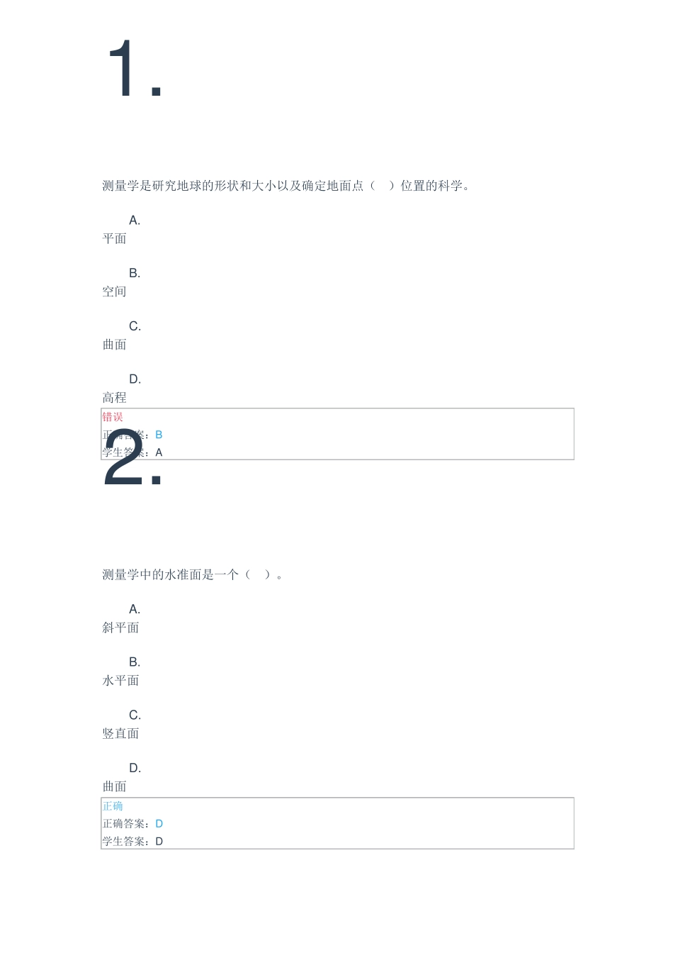 05测量学电大中专_第1页