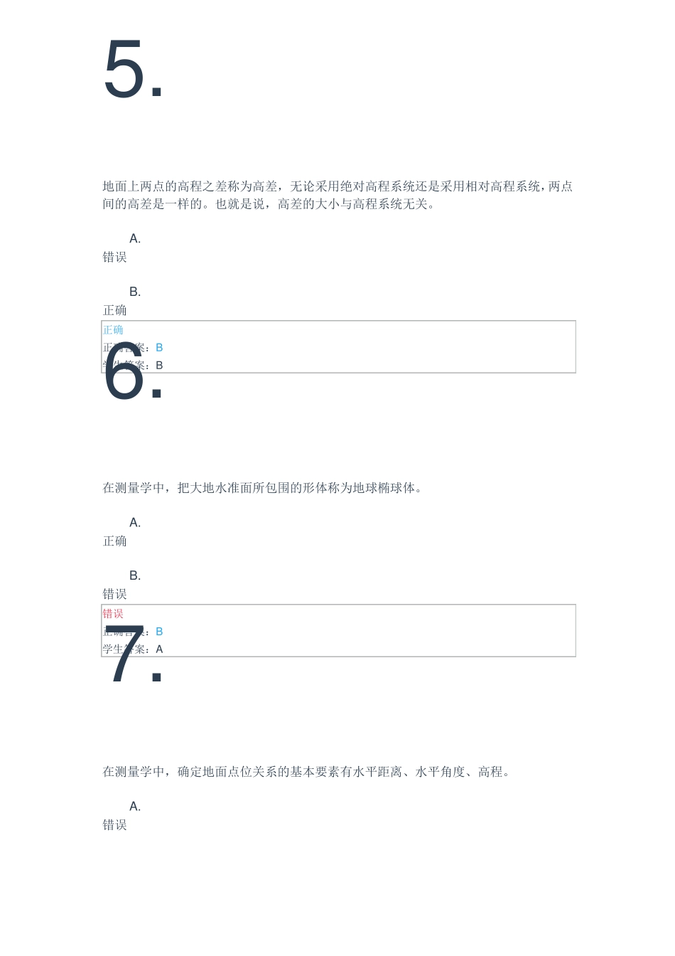 05测量学电大中专_第3页