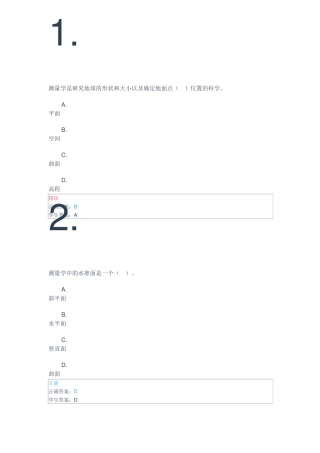 05测量学电大中专