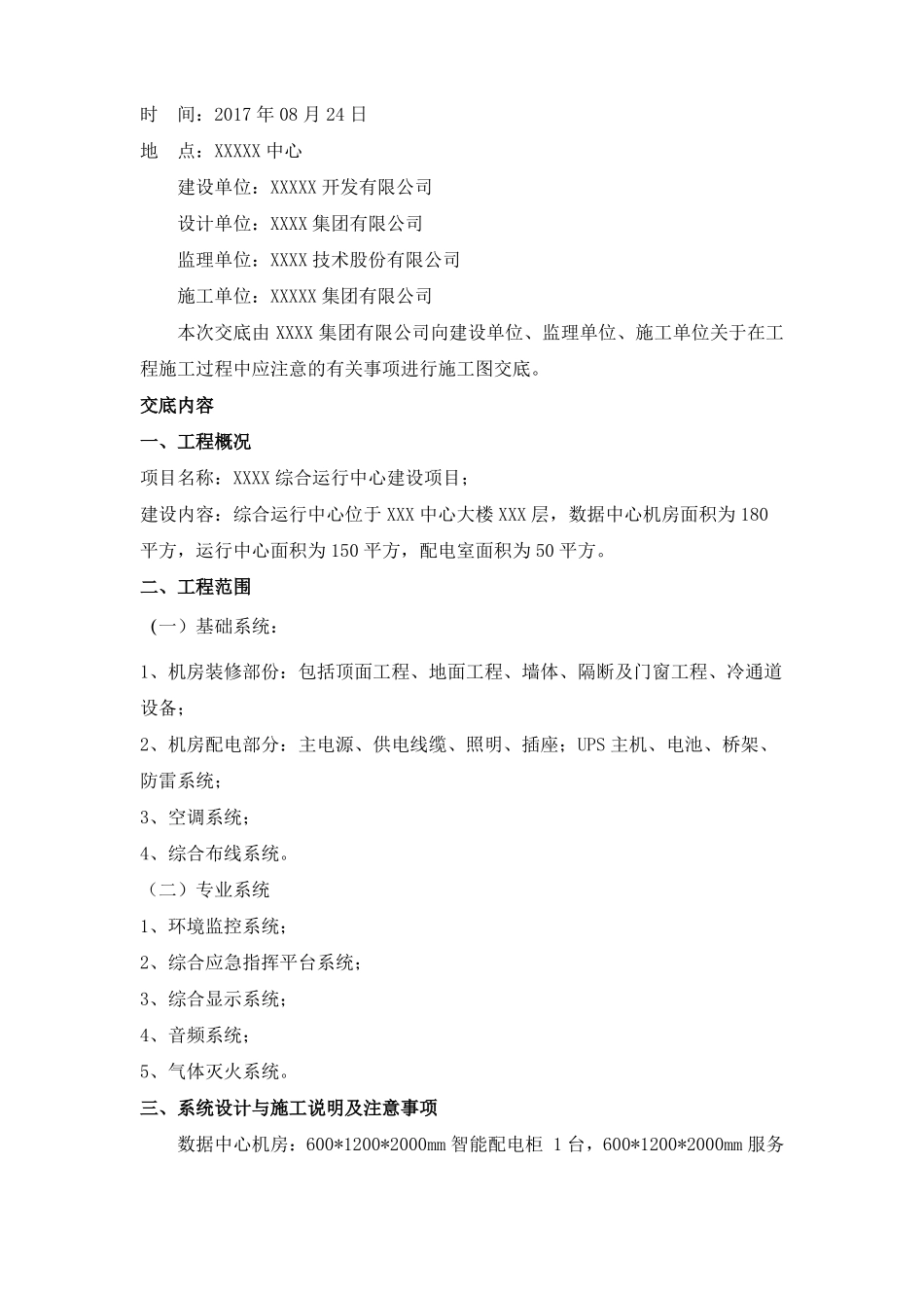 05施工图设计技术交底文档_第2页