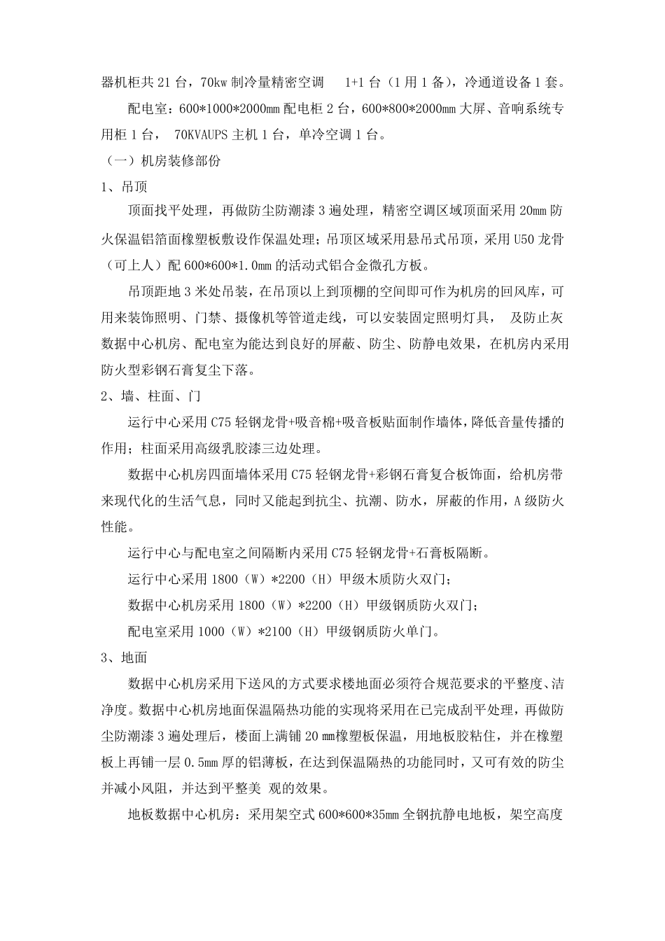 05施工图设计技术交底文档_第3页