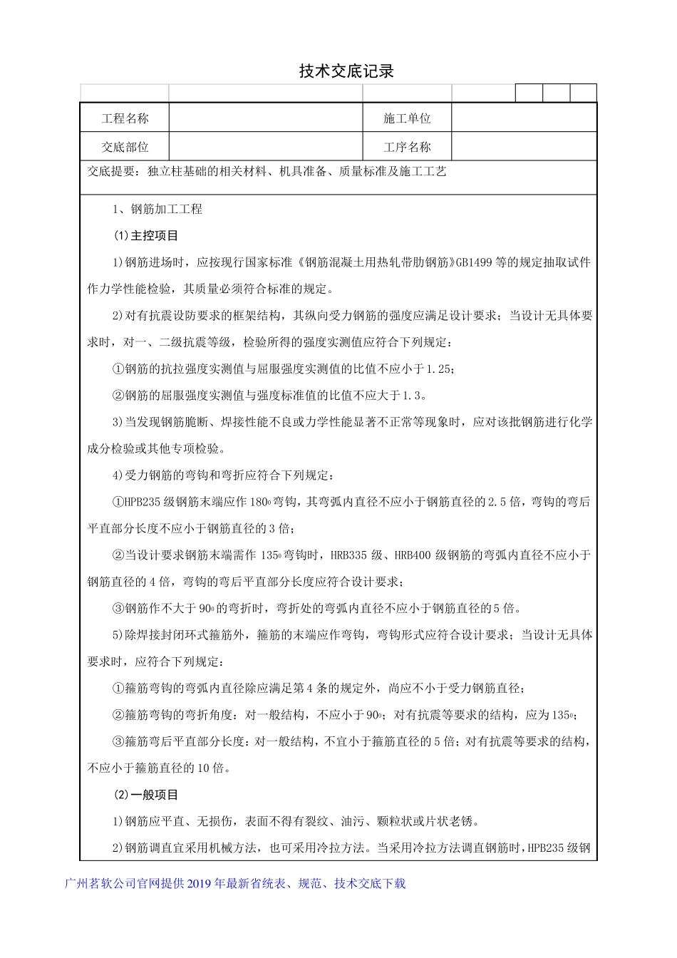 05独立柱基础技术交底记录_第2页