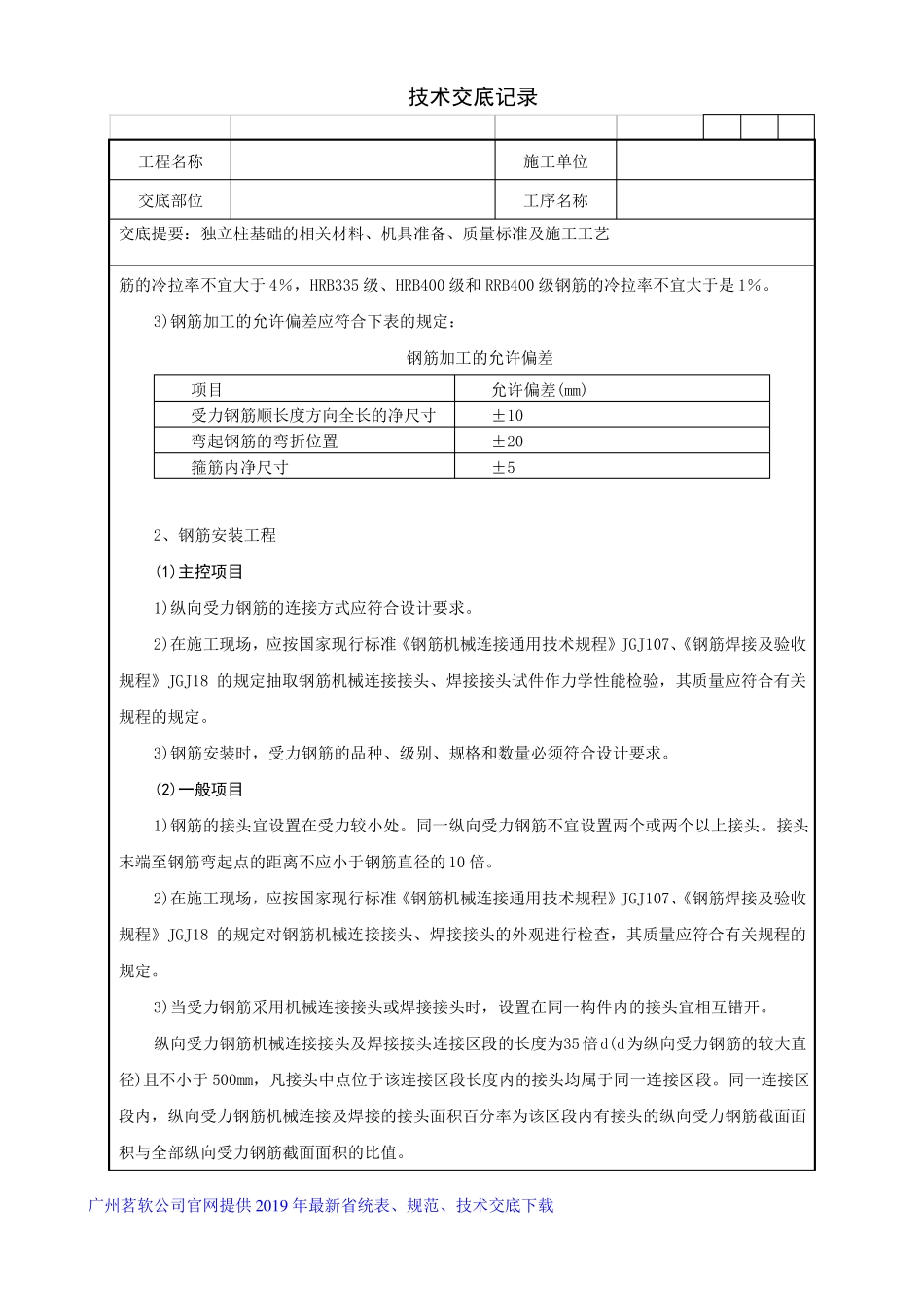 05独立柱基础技术交底记录_第3页