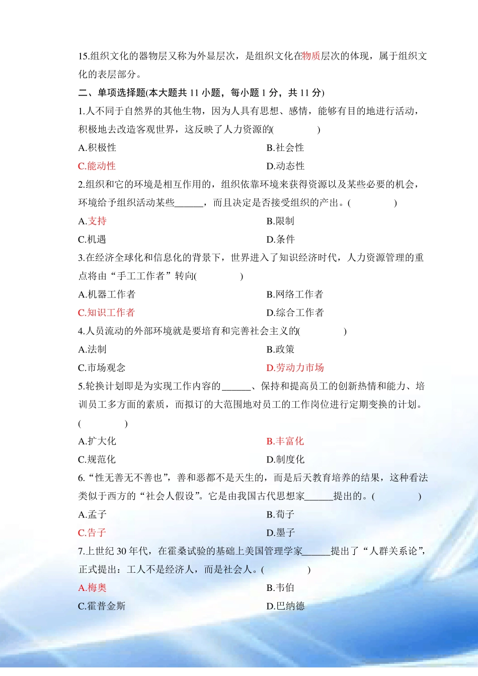 06093人力资源开发与管理试题及答案_第2页