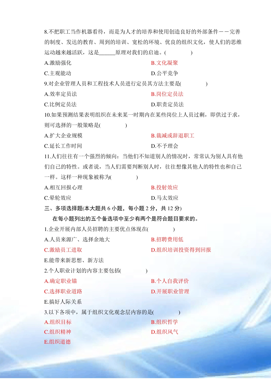 06093人力资源开发与管理试题及答案_第3页