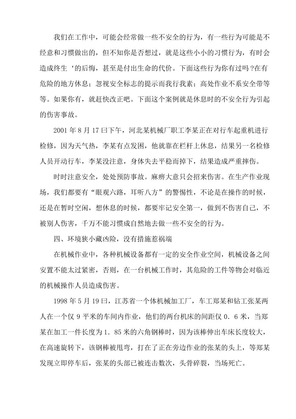 05机械伤害事故案例讲解_第3页