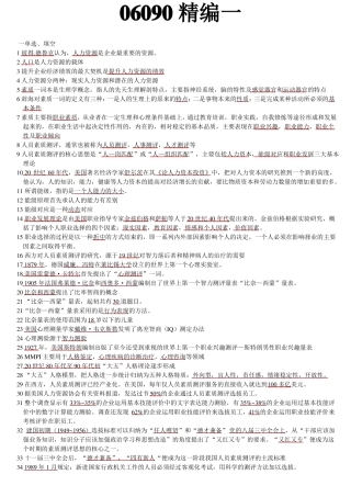 06090人员素质测评理论与方法必背1