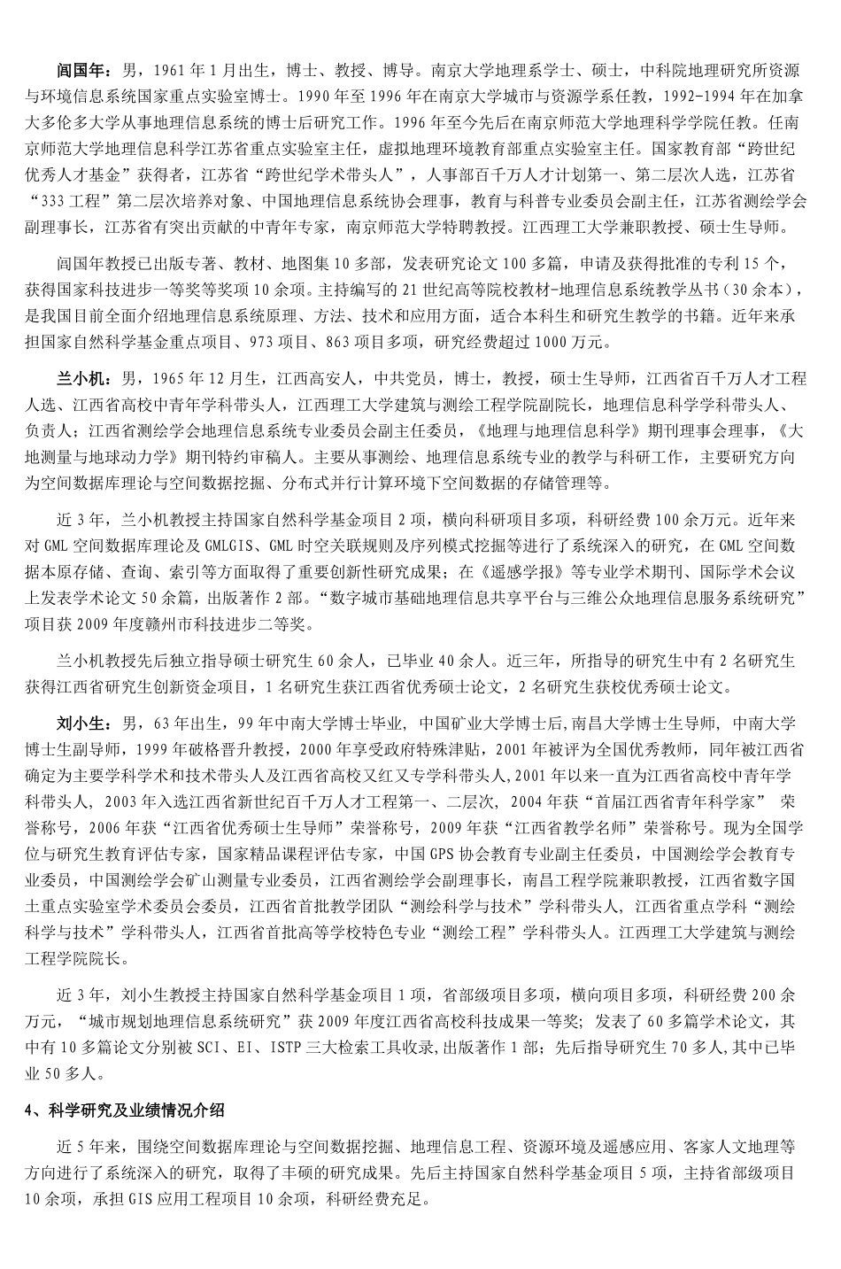 070503地图学与地理信息系统081603地图制图_第2页
