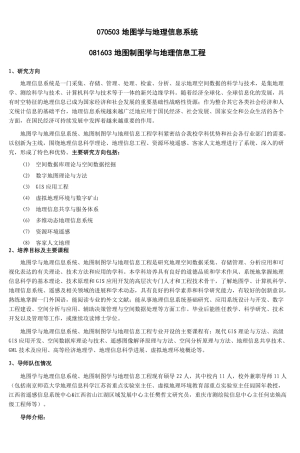 070503地图学与地理信息系统081603地图制图
