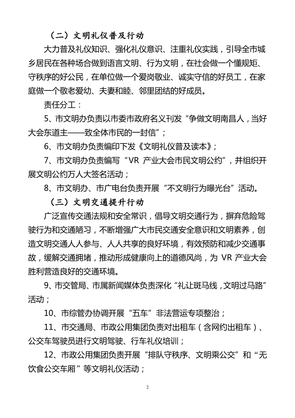 07102018世界VR产业大会文明提升行动方案_第2页