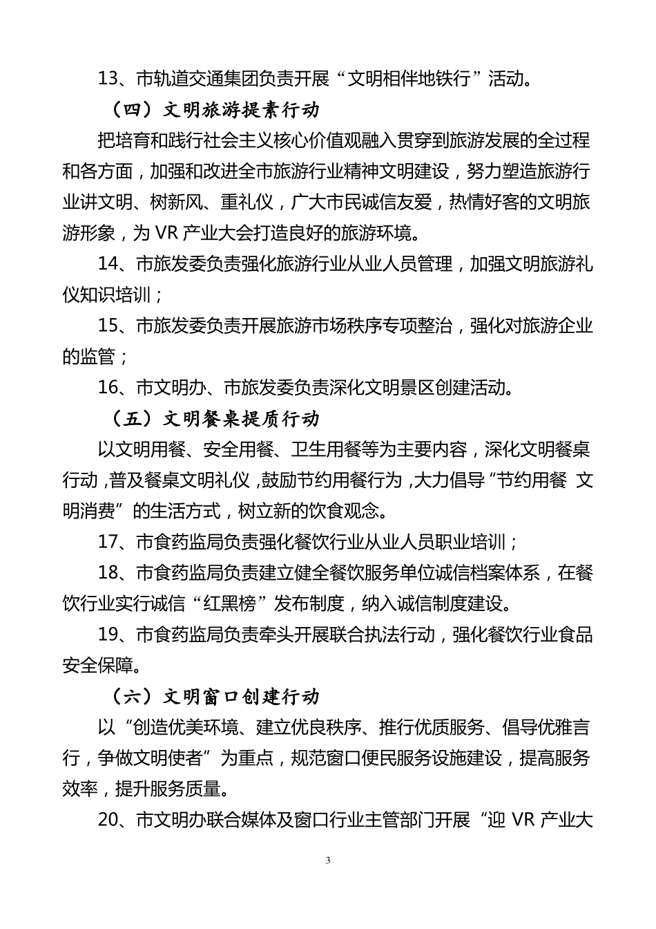 07102018世界VR产业大会文明提升行动方案_第3页