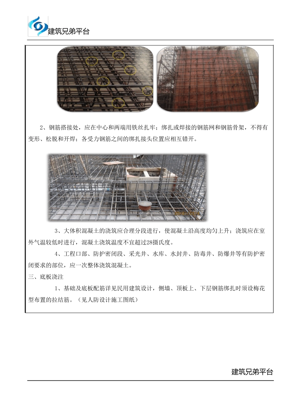 06地下室人防工程技术交底_第2页