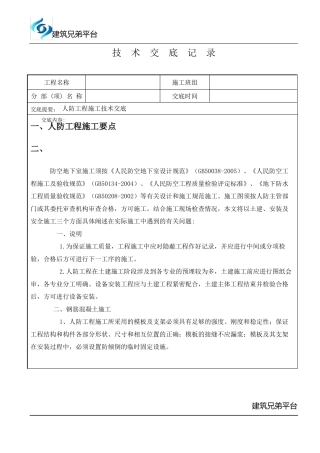 06地下室人防工程技术交底