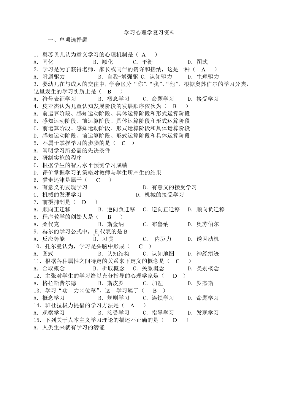 07051学习心理学复习资料_第1页