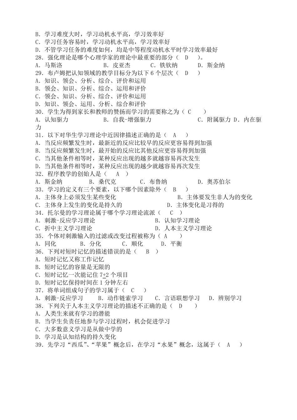 07051学习心理学复习资料_第3页