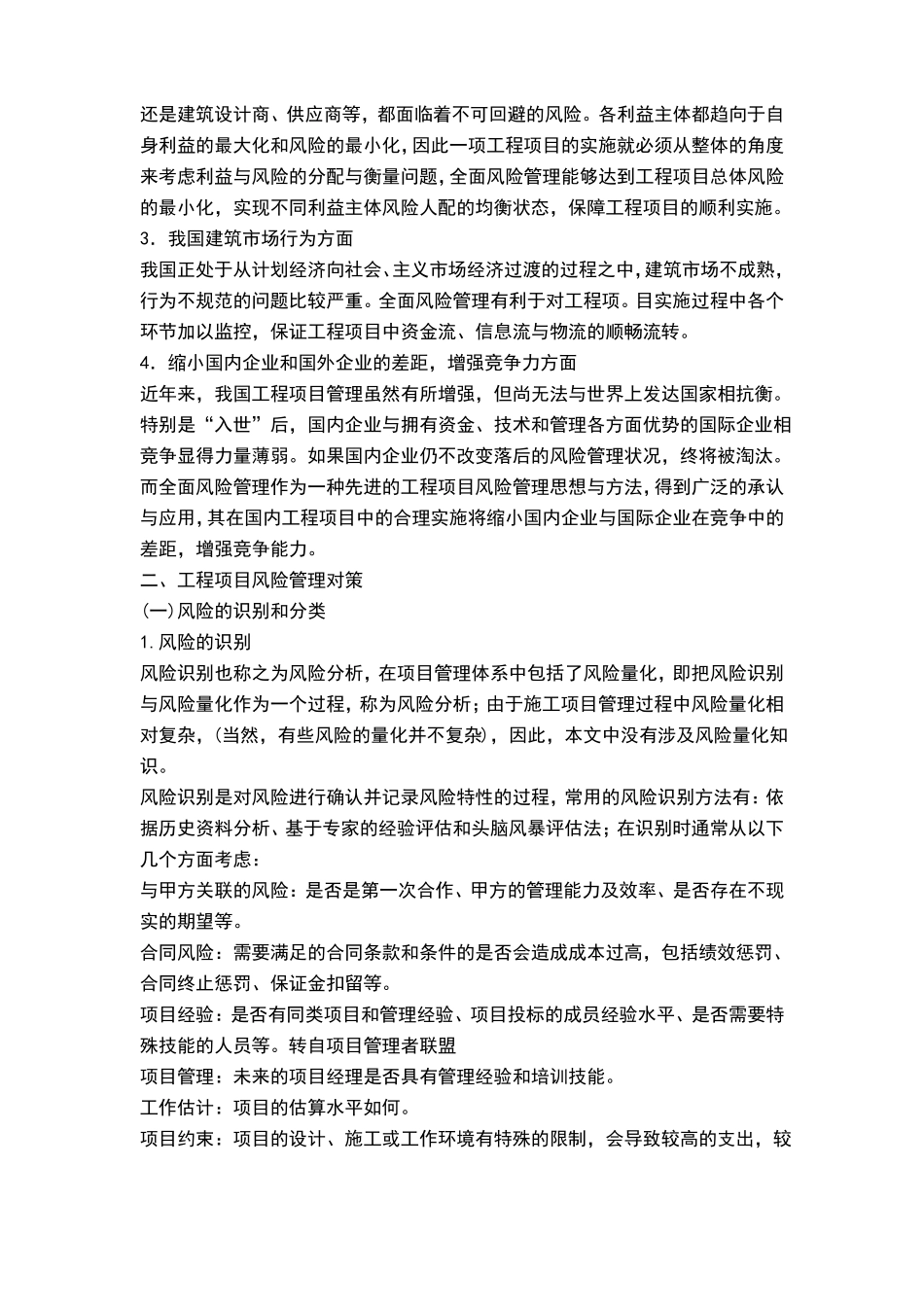 073外部协调能力_第2页