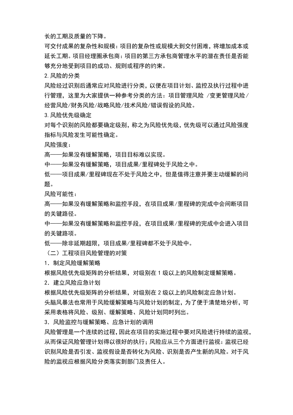 073外部协调能力_第3页