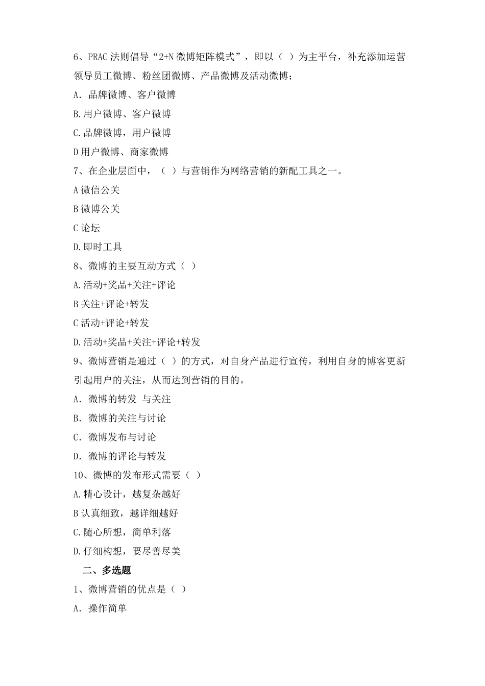 07【习题】微博营销习题_第2页