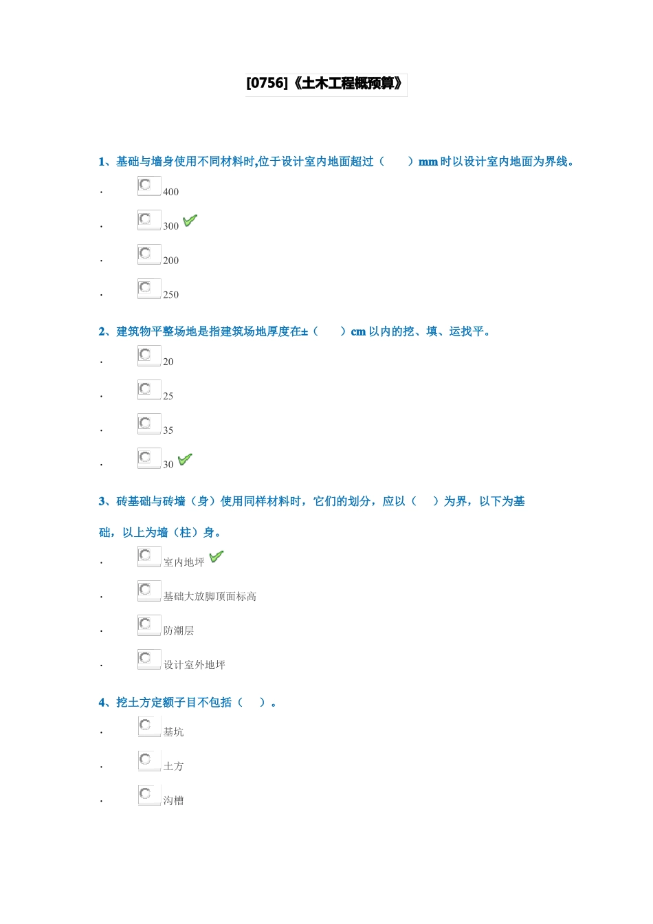 0756土木工程概预算_第1页