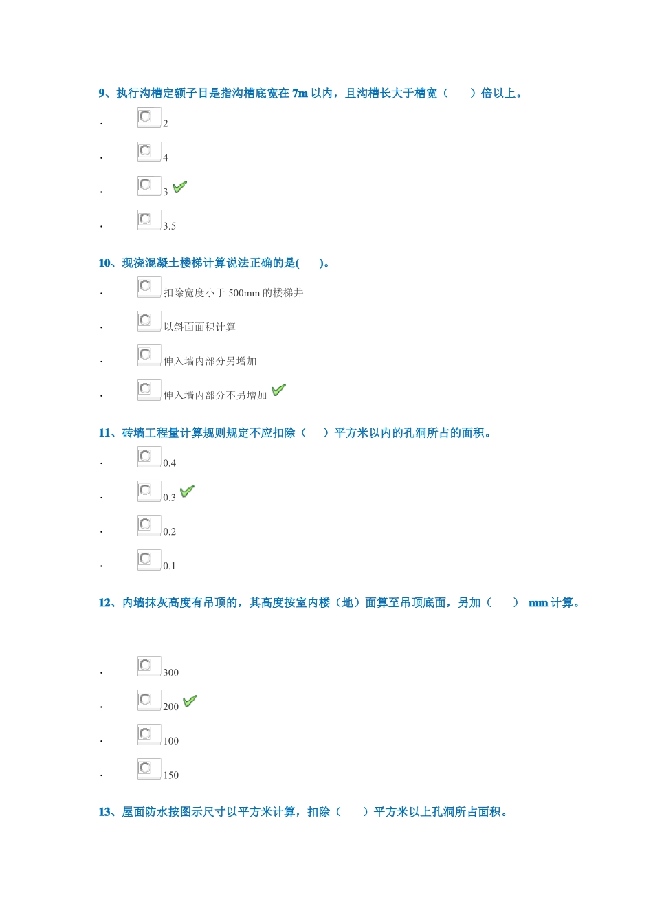 0756土木工程概预算_第3页