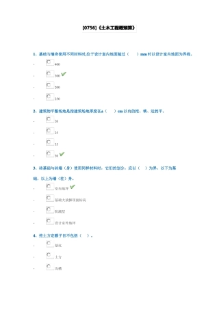 0756土木工程概预算