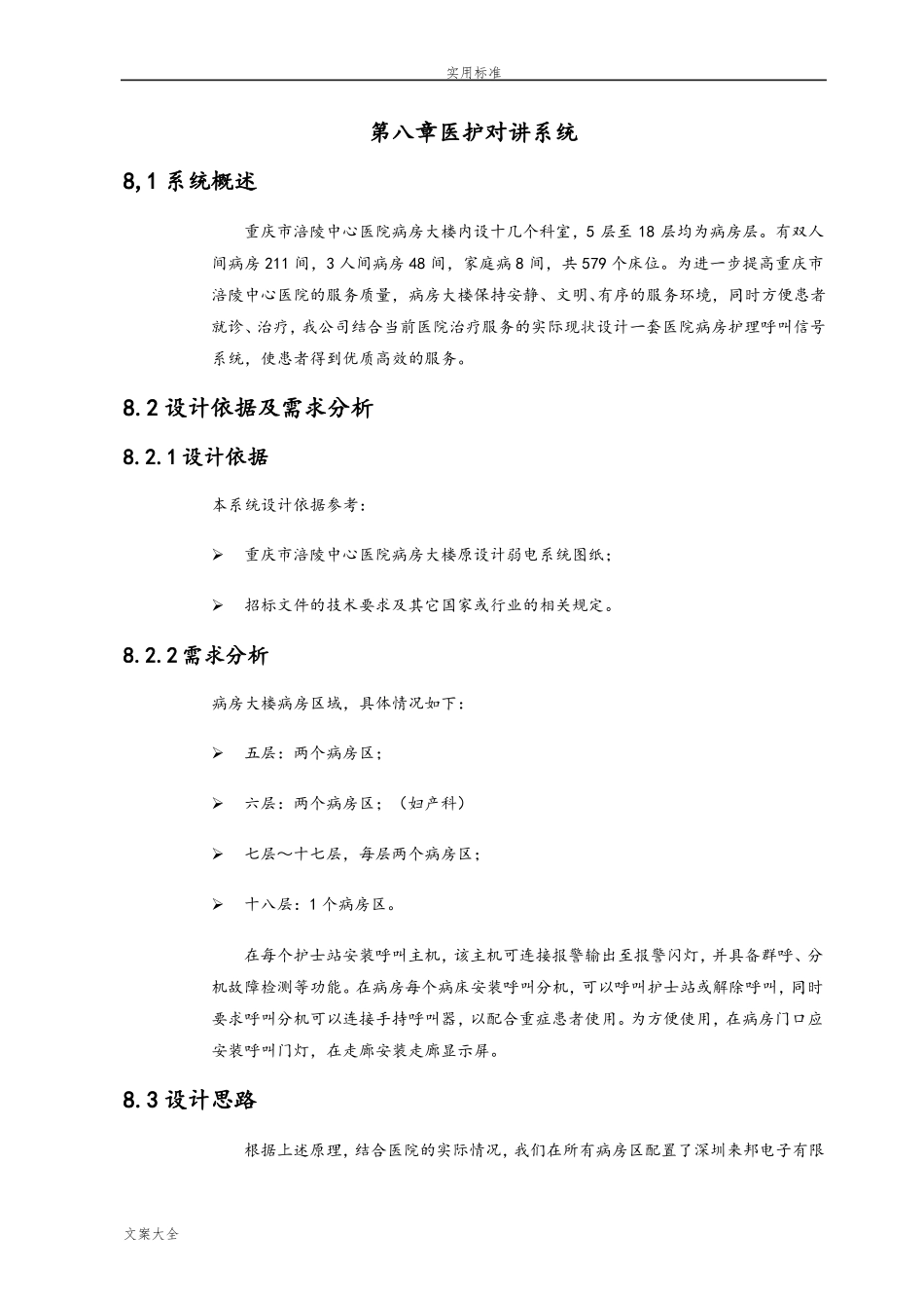 08-医护对讲系统方案设计_第1页