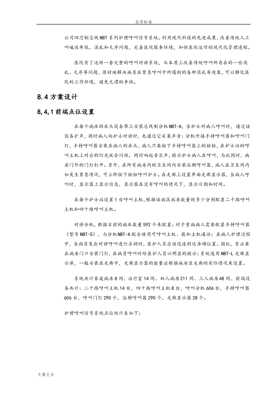 08-医护对讲系统方案设计_第2页