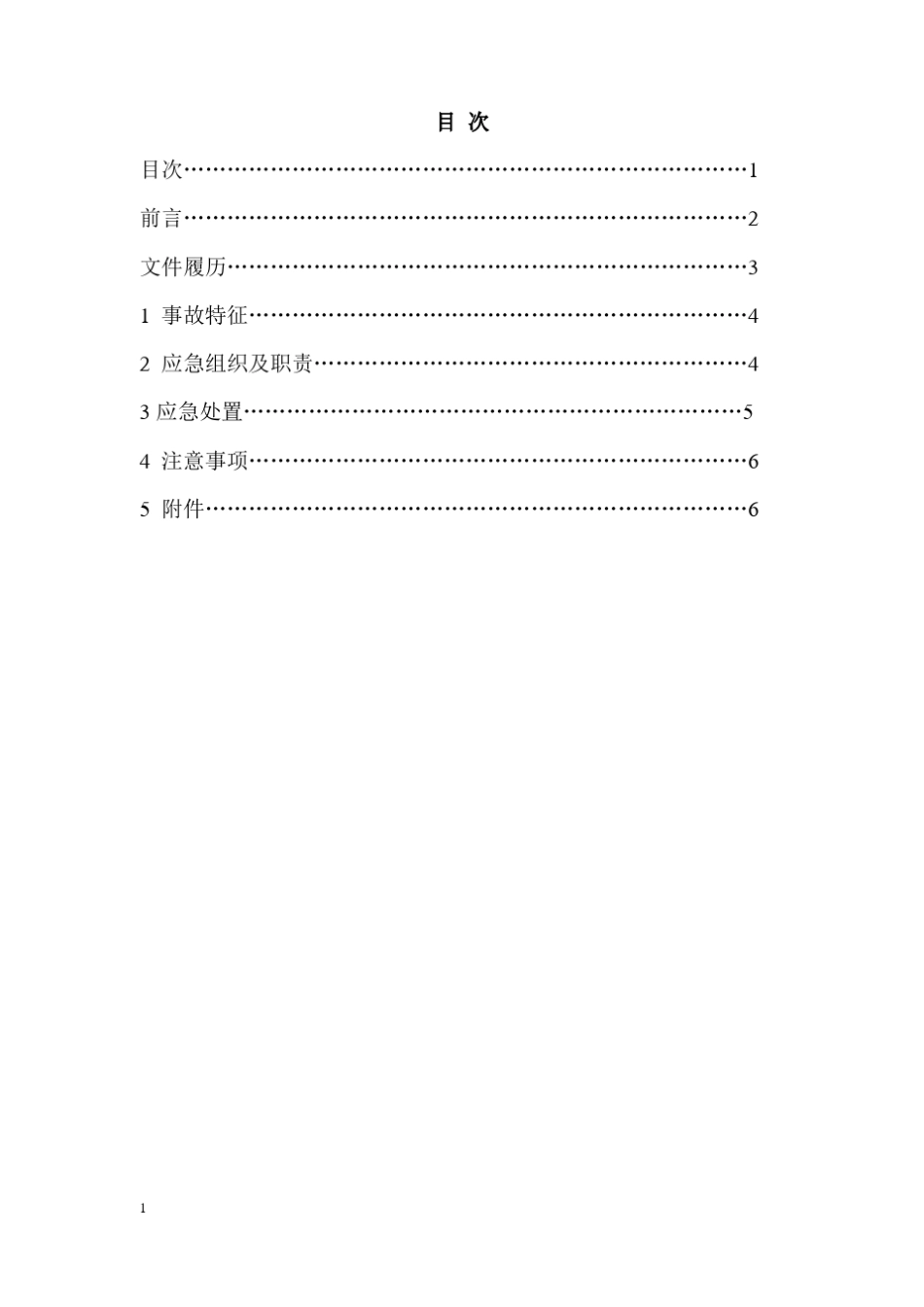 07电石仓库着火现场处置方案_第3页
