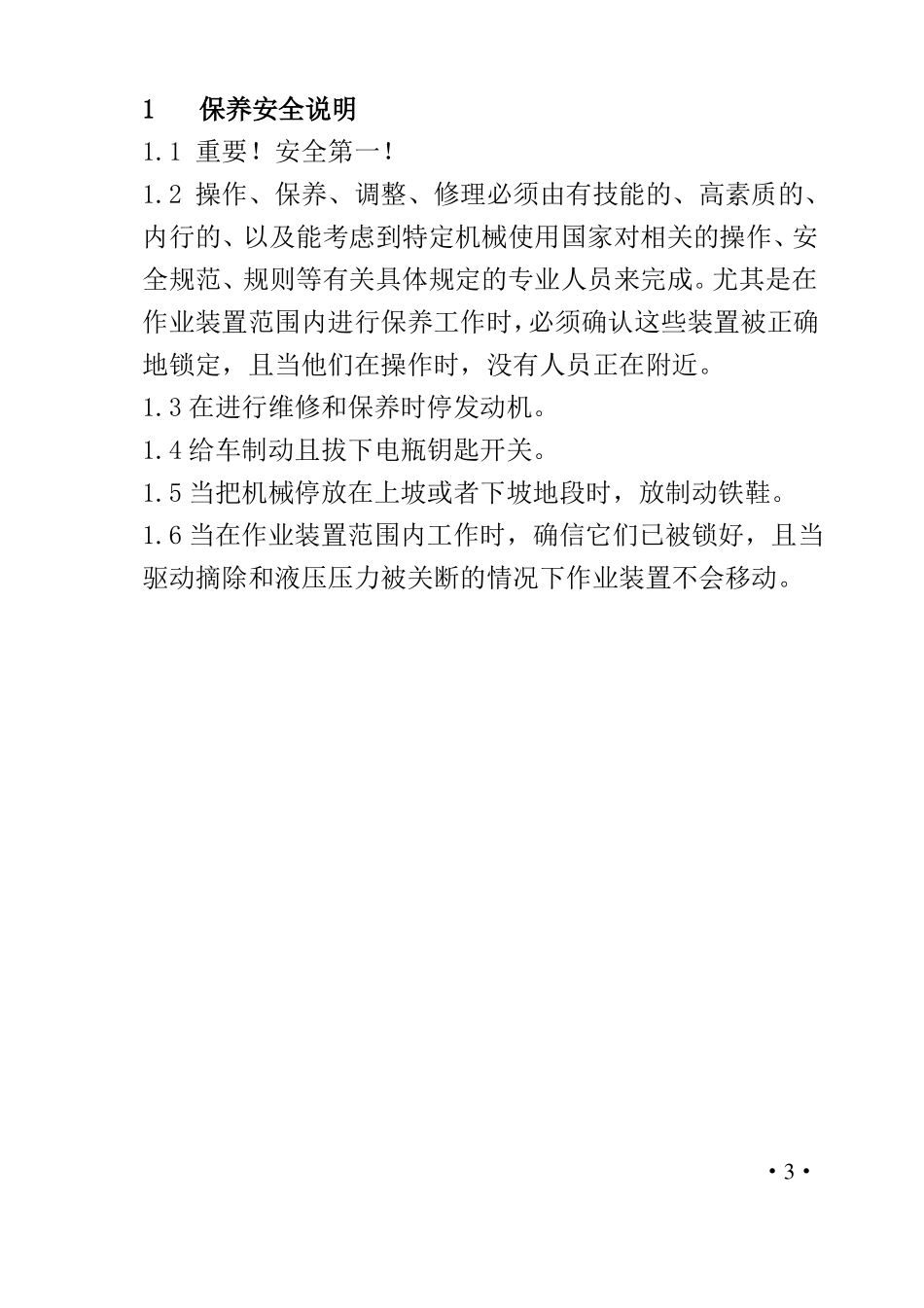 08-32捣固车保养规程_第3页