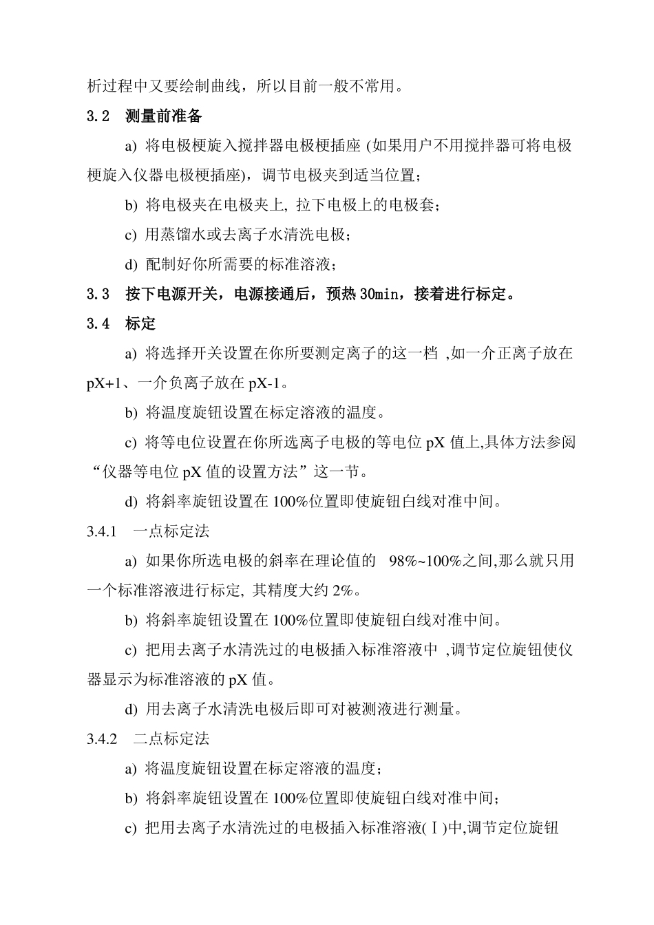 08-PXS-270型离子计作业指导书_第3页