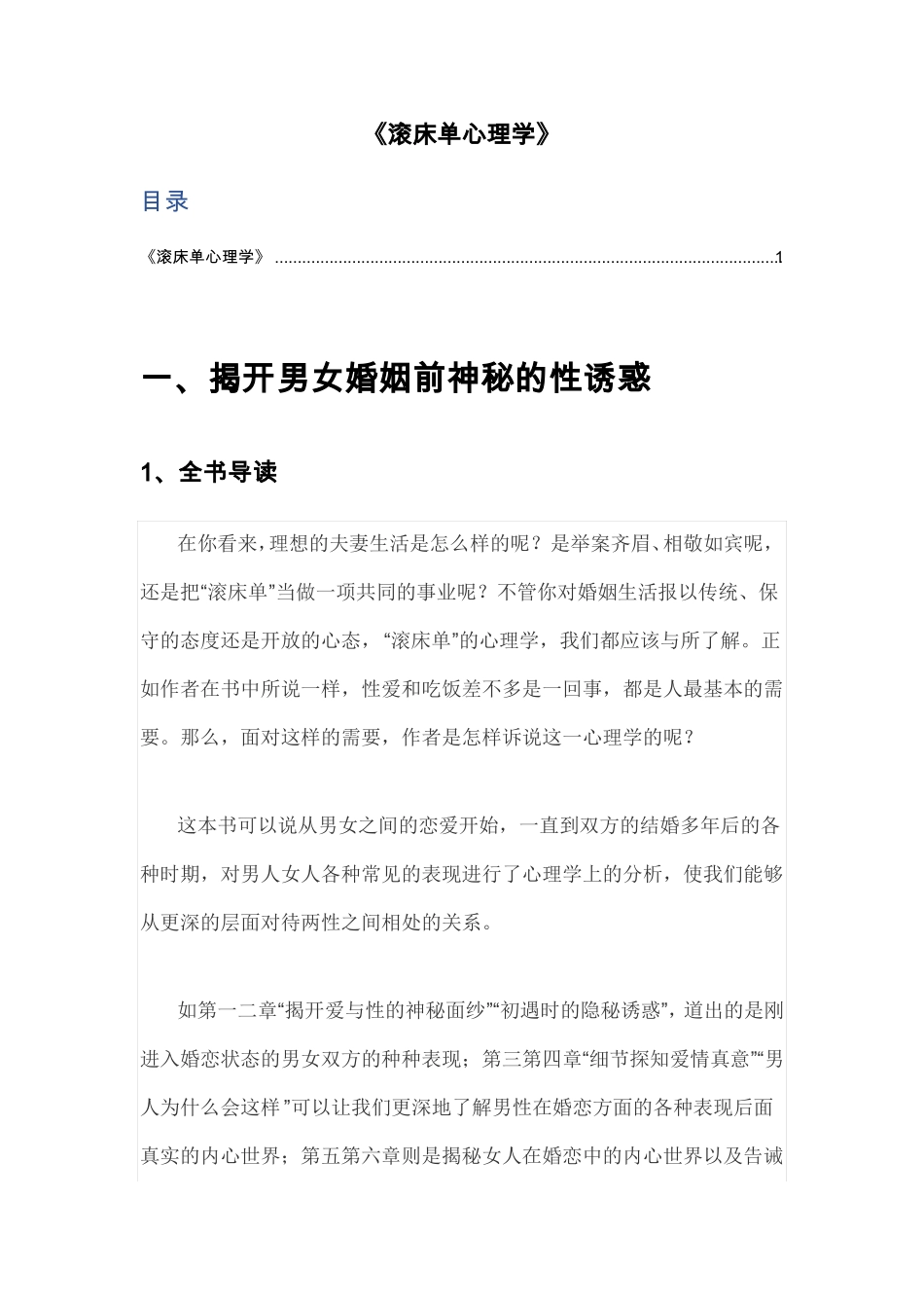 08、认识他人滚床单心理学肖雪萍_第1页