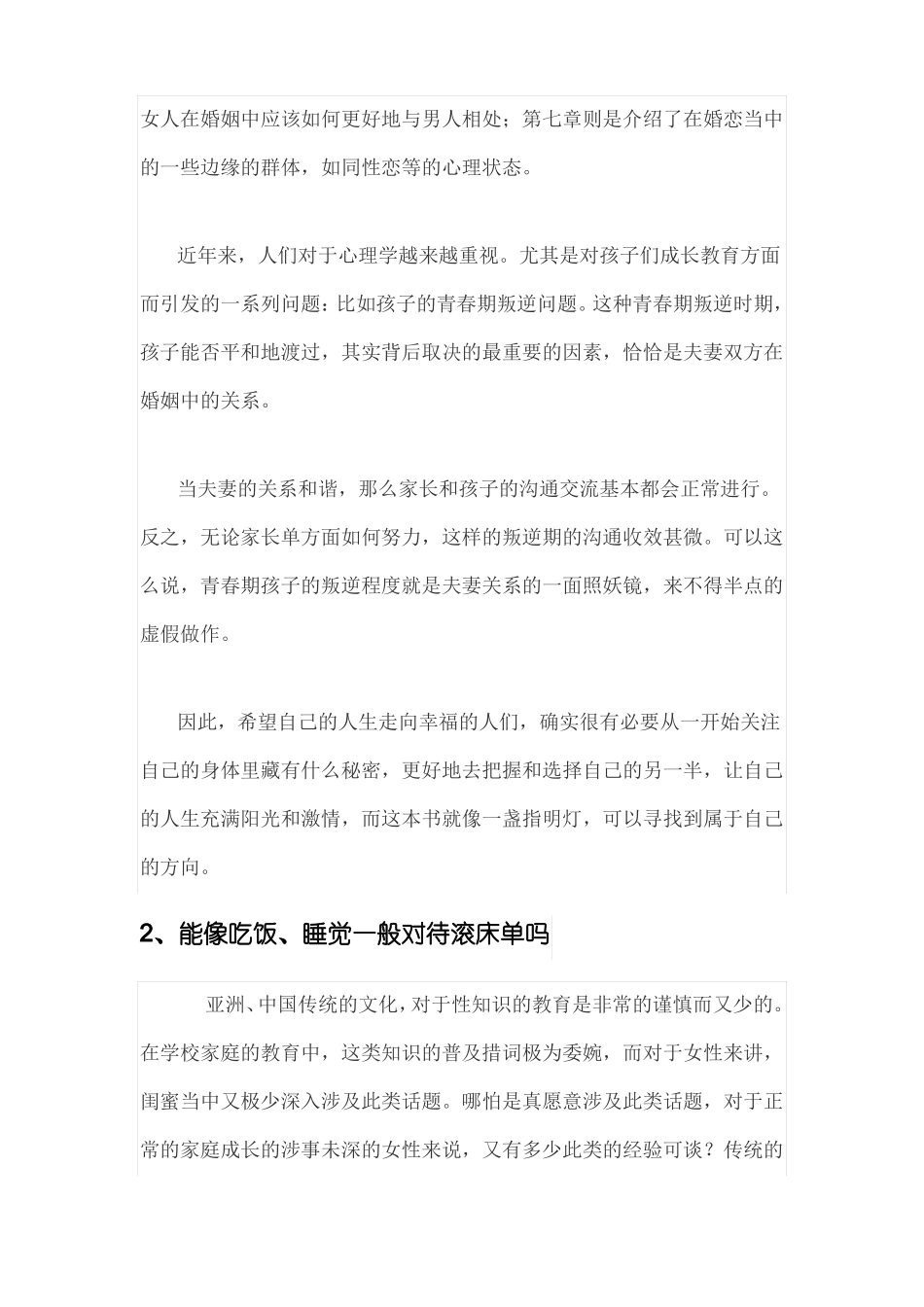 08、认识他人滚床单心理学肖雪萍_第2页