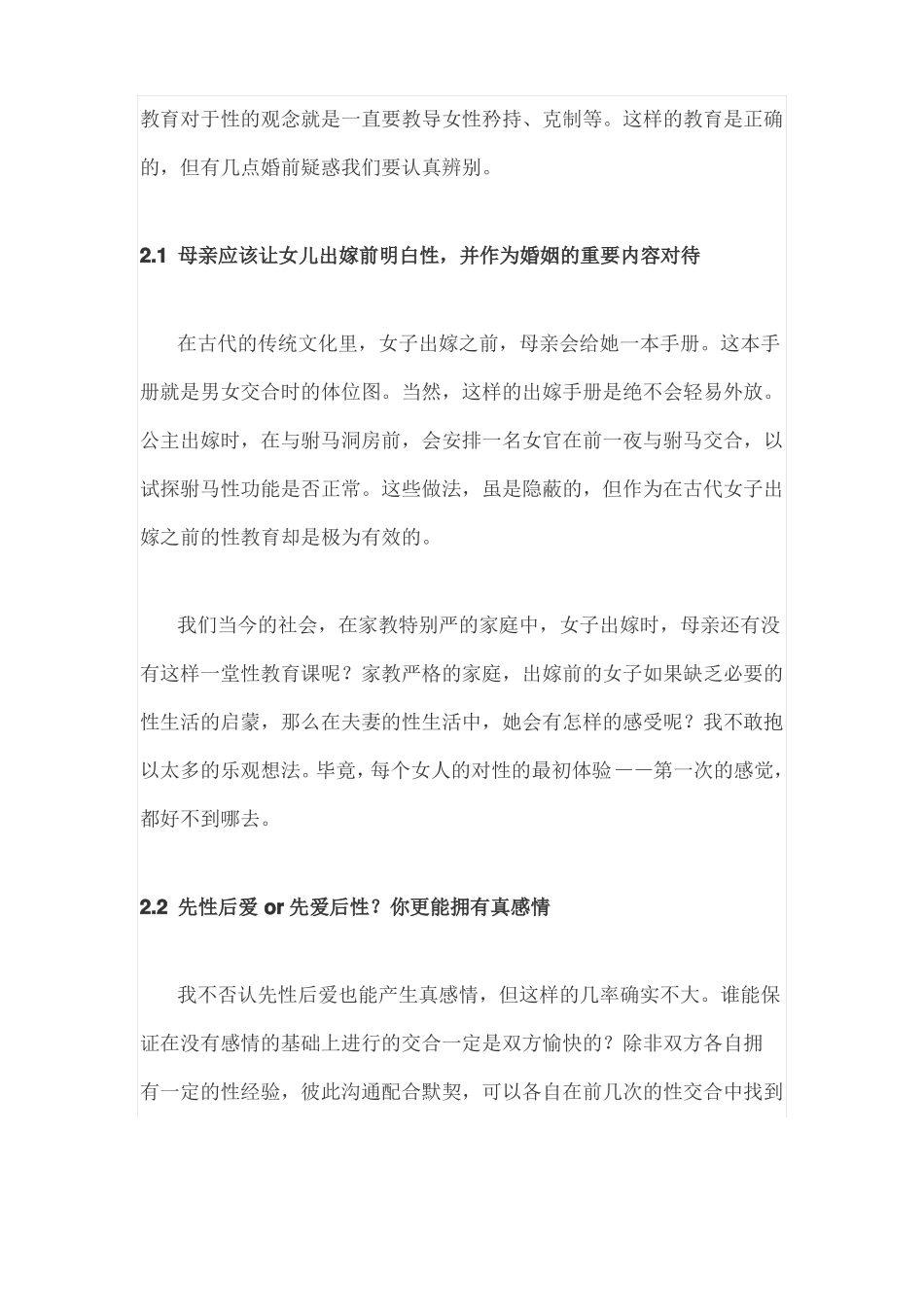 08、认识他人滚床单心理学肖雪萍_第3页