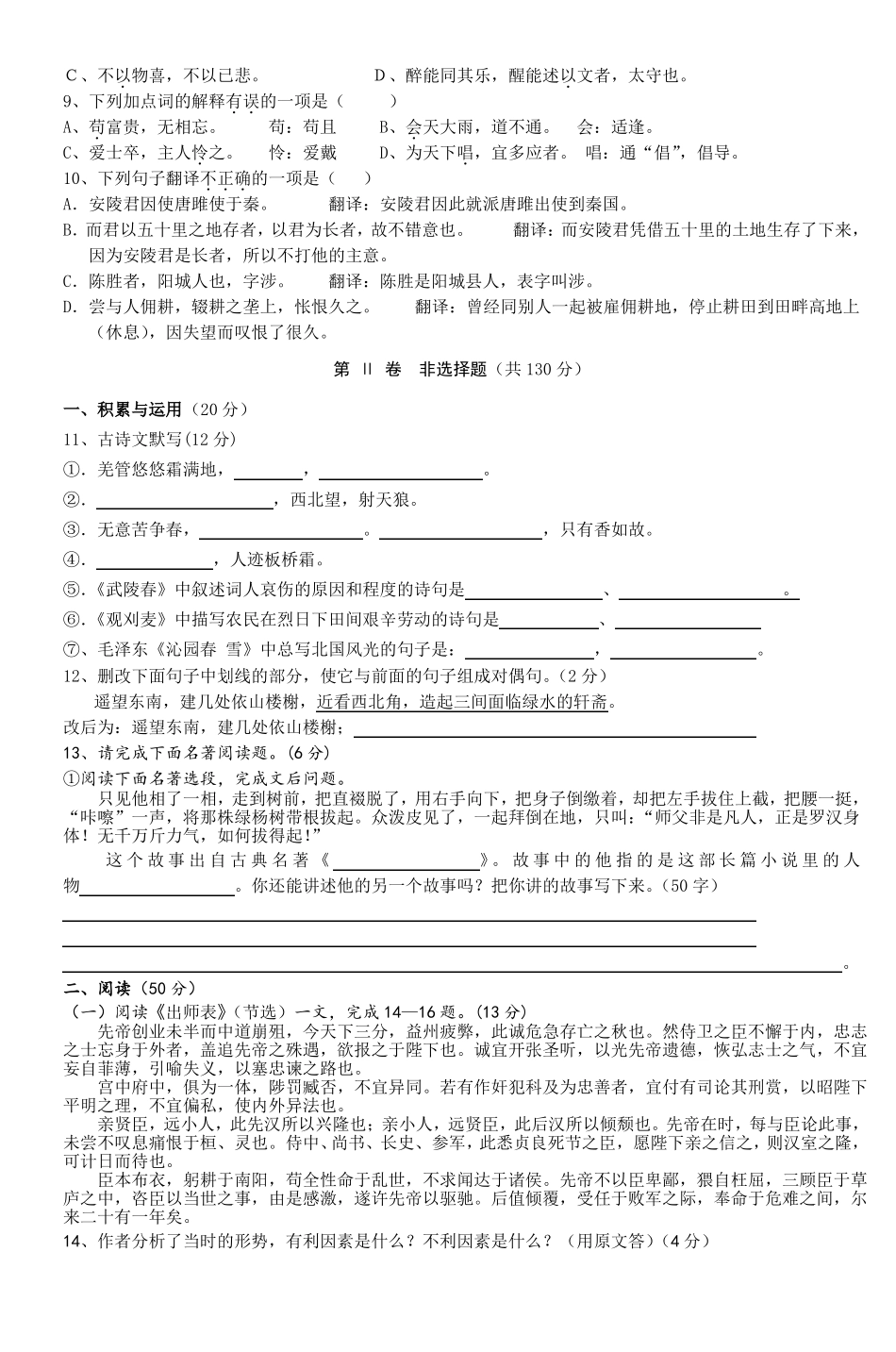 08～09学年第一学期九中片九年级质量检查试_第2页