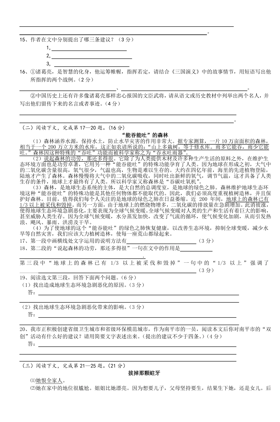 08～09学年第一学期九中片九年级质量检查试_第3页