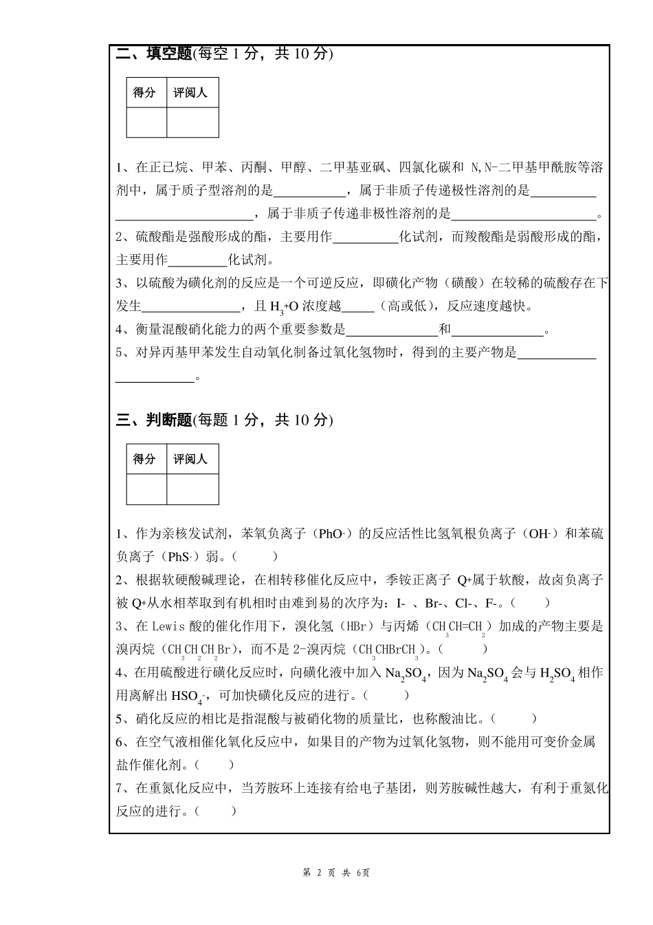 09-10精细有机合成单元反应A卷_第2页