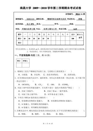 09-10精细有机合成单元反应A卷