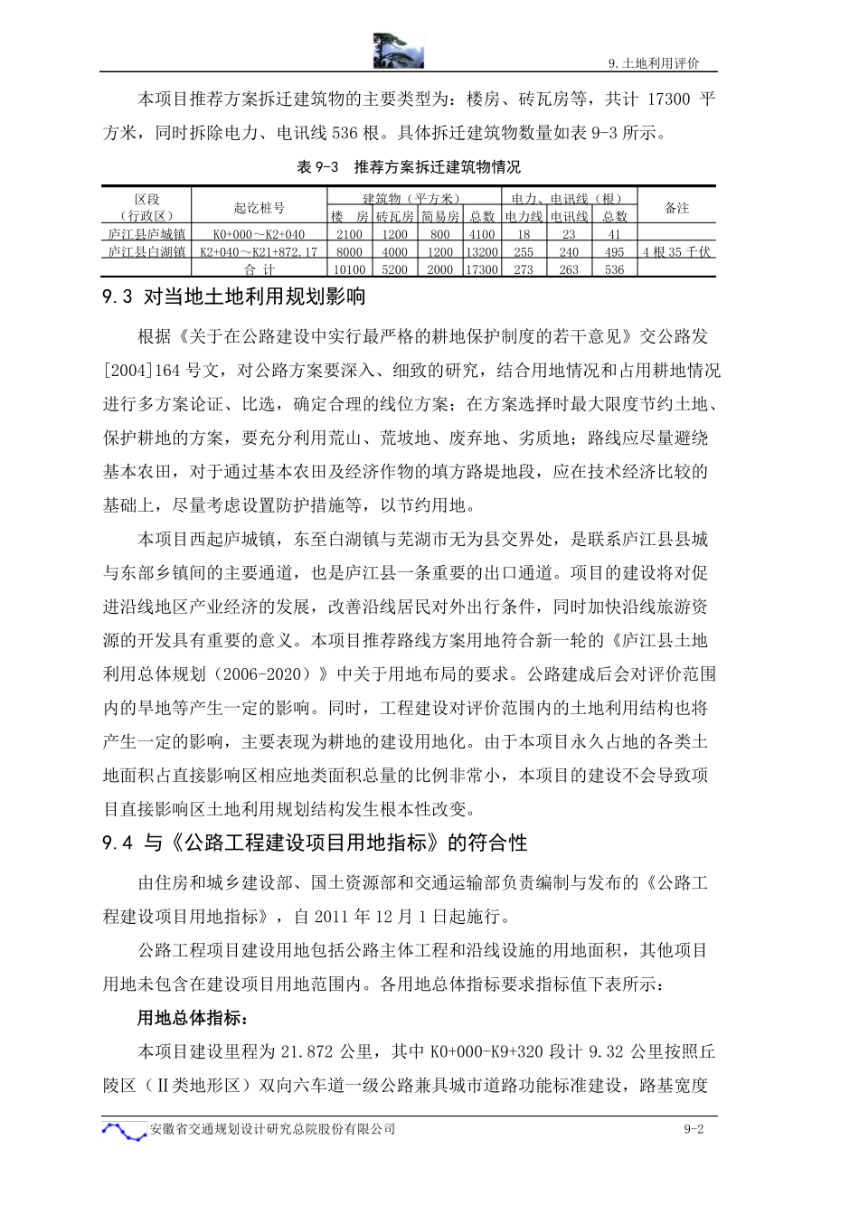 09土地利用评价_第2页