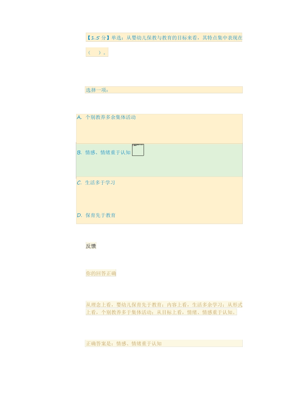 0~3岁婴幼儿的保育与教育测验一_第3页