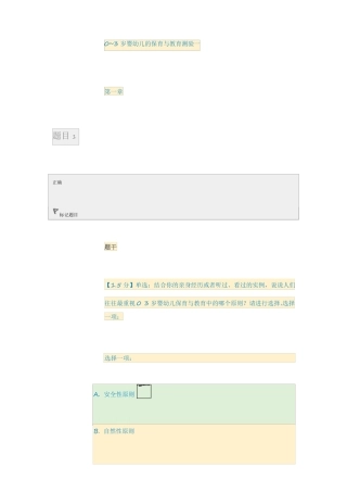 0~3岁婴幼儿的保育与教育测验一